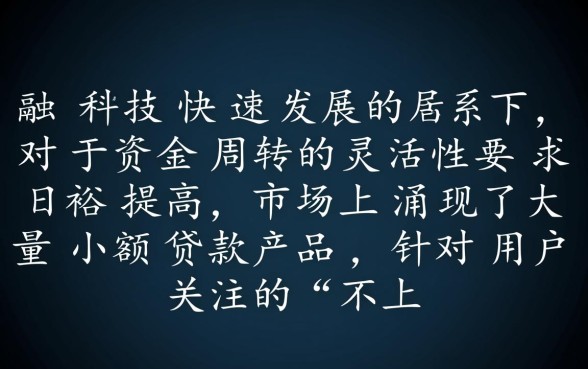 哪些小额贷款不上征信