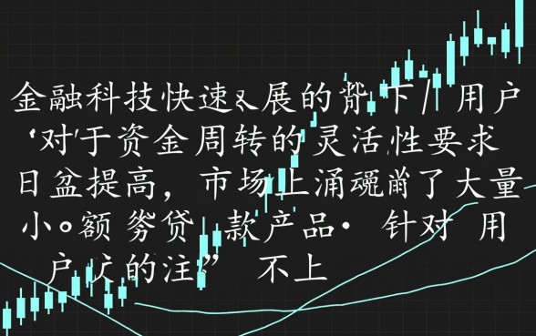 哪些小额贷款不上征信