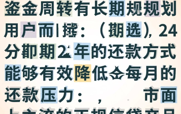 网上贷款怎么分24期还款