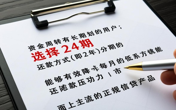 网上贷款怎么分24期还款
