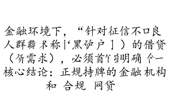 有哪些网贷可以给黑户下款的软件