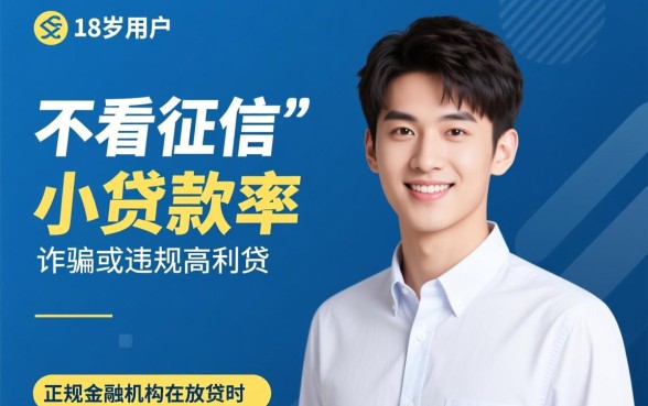 18岁不看征信的小额贷款有哪些