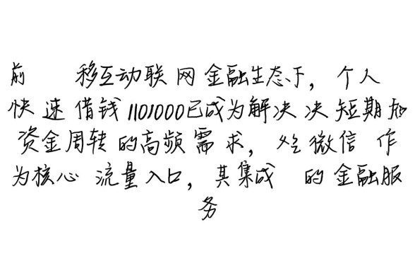 个人快速借钱1000能微信吗,微信借钱1000秒到账吗 个人快速借钱1000能微信吗