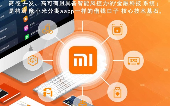 像小米分期app一样的借钱口子有哪些,哪个好下款快 像小米分期app一样的借钱口子有哪些