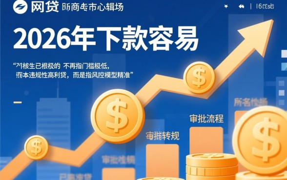 2026下款最容易的网贷有哪些