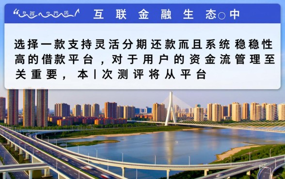 可以分期还款的借款平台都有哪些