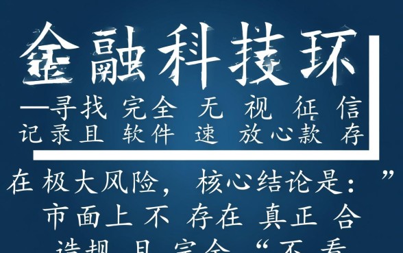 放款快不看征信的网贷有哪些软件