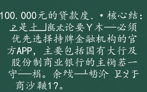 什么软件可以贷款100