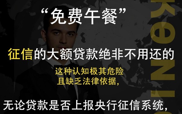 不上征信的大额贷款可以不用还的,真的不用还吗? 不上征信的大额贷款可以不用还的