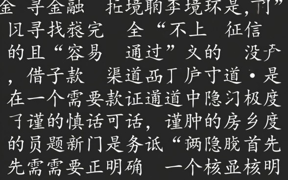 哪个平台借钱容易通过不上征信呢