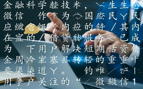 微信1000借钱什么平台可靠呢