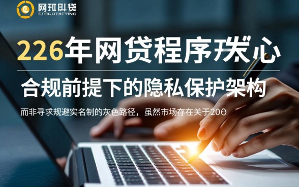 2026年不用手机实名制的网贷是真的吗