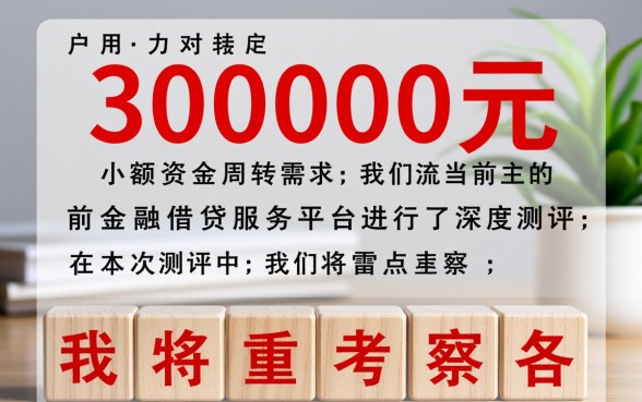 想网贷3000有什么平台可以借,哪个容易下款通过率高 想网贷3000有什么平台可以借