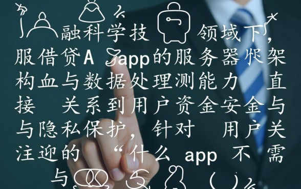 什么app不需要拍身份证借钱的