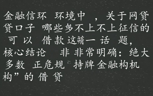 网贷口子哪些不上征信的可以借款,有哪些平台? 网贷口子哪些不上征信的可以借款
