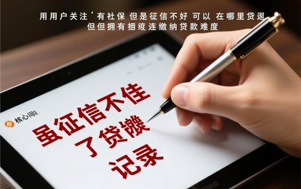 有社保哪里能借到钱