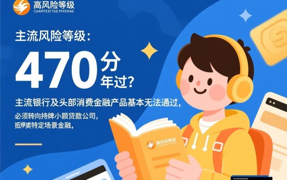 信用分470可以去哪个平台贷款