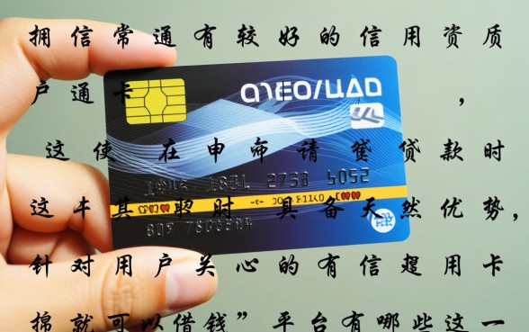 有信用卡就可以借钱的平台有哪些,凭信用卡怎么借钱最快? 有信用卡就可以借钱的平台有哪些