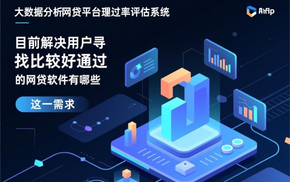 比较好通过的网贷软件有哪些平台