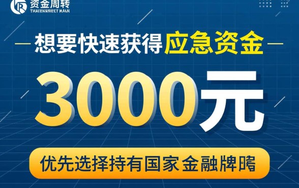 容易借到小额借款平台借3000吗