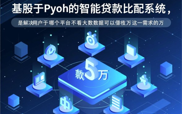 哪个平台不看大数据可以借款5万