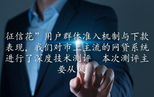 征信花可以下款的网贷口子有哪些,不看征信的网贷有哪些 征信花可以下款的网贷口子有哪些