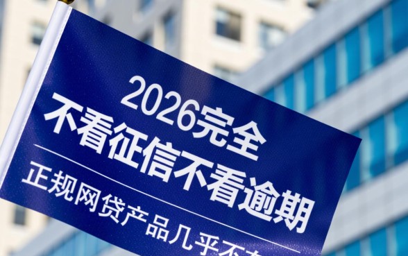 2026年不看征信不看逾期的网贷有哪些,哪个平台好下款? 2026年不看征信不看逾期的网贷有哪些