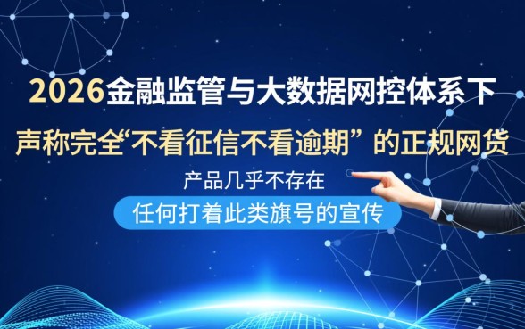 2026年不看征信不看逾期的网贷有哪些,哪个平台好下款? 2026年不看征信不看逾期的网贷有哪些