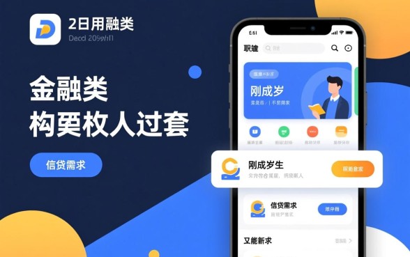 18岁容易过的贷款软件有哪些