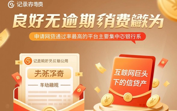 征信没问题通过率高的网贷有哪些,2026容易下款的网贷平台 征信没问题通过率高的网贷有哪些