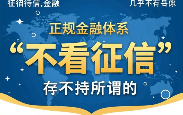 急需用钱不看征信的平台是真的吗