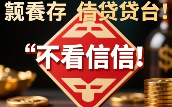 急需用钱不看征信的平台是真的吗