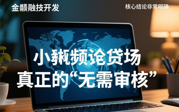 无须审核500元秒贷不上征信吗