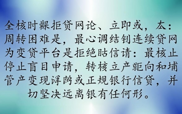 急需用钱网贷都拒还有什么办法吗