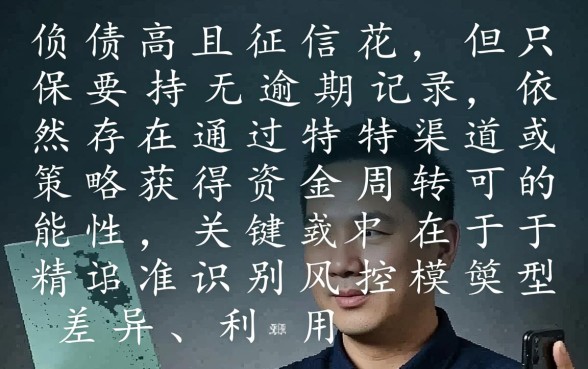 负债高征信花无逾期能下款吗,有哪些平台容易通过? 负债高征信花无逾期能下款吗