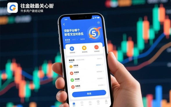 贷款平台哪个容易借又安全利息低,2026正规下款快的口子有哪些 贷款平台哪个容易借又安全利息低