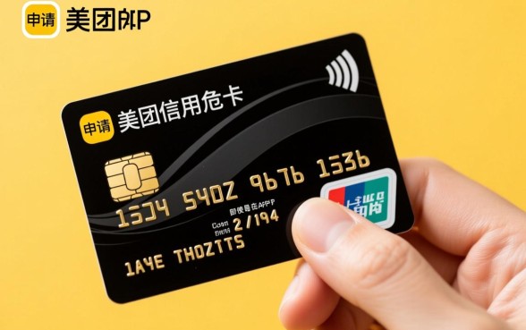 不小心申请了美团联名信用卡额度怎么办?不激活有影响吗? 不小心申请了美团联名信用卡额度怎么办