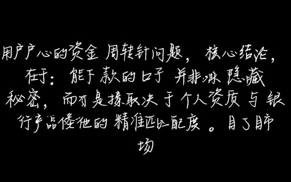 能下款的口子有哪些银行可以贷款