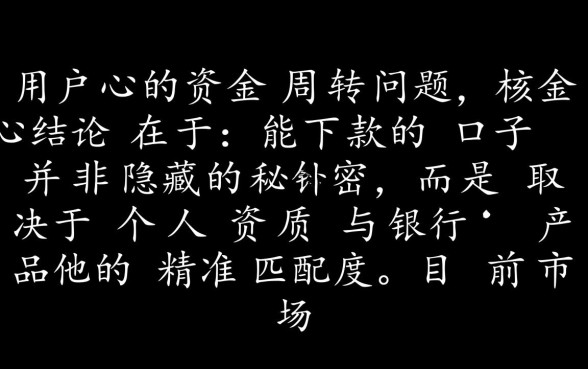 能下款的口子有哪些银行可以贷款