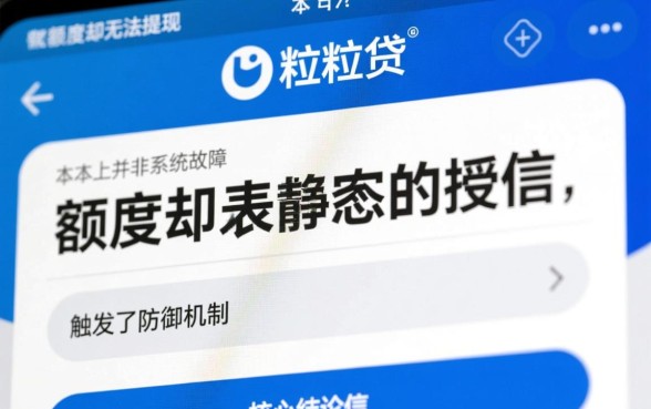 微粒贷有额度为什么借不出来信息