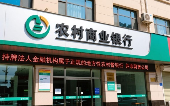 沈阳农村商业银行是哪个网贷公司