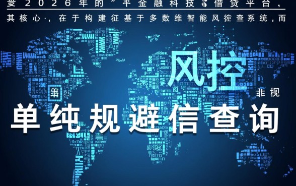 2026年不查征信网贷好下款吗