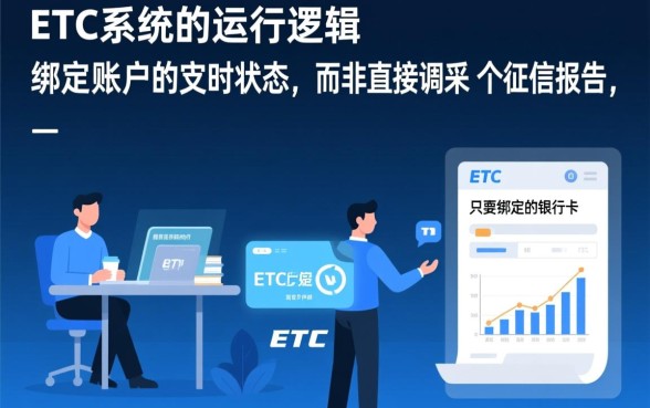 征信黑花了还能继续使用etc吗,会影响高速通行吗? 征信黑花了还能继续使用etc吗