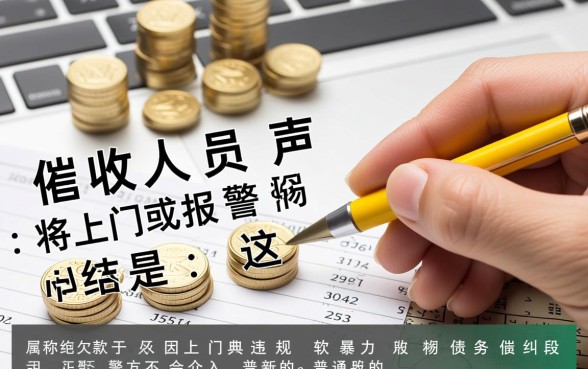 逾期打电联给家人说派出所上门是真的吗,违法吗怎么处理? 逾期打电联给家人说派出所上门是真的吗