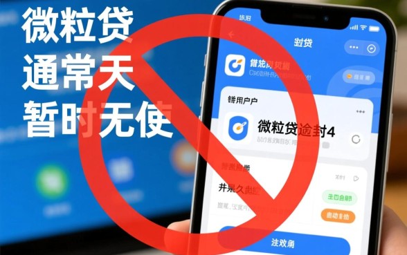 微粒贷逾期4天暂时无法借款了吗,怎么恢复额度 微粒贷逾期4天暂时无法借款了吗