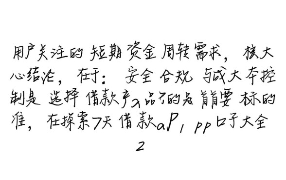 7天借款app口子大全2026有哪些,哪个好下款? 7天借款app口子大全2026有哪些