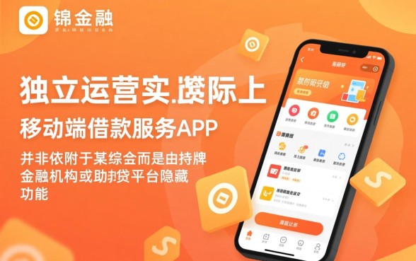 鸿锦金融借款是哪个app的口子