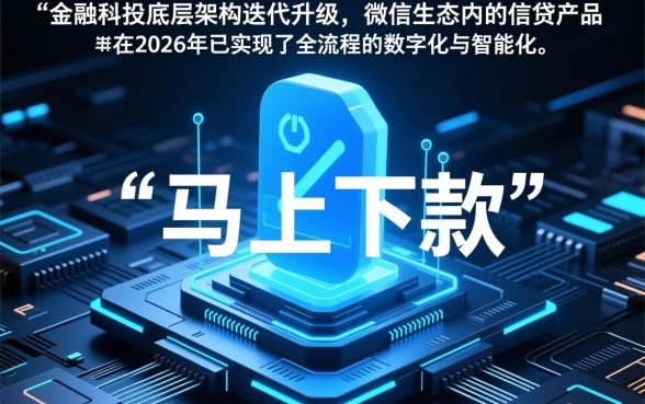 微信借能马上下款靠谱的网贷口子