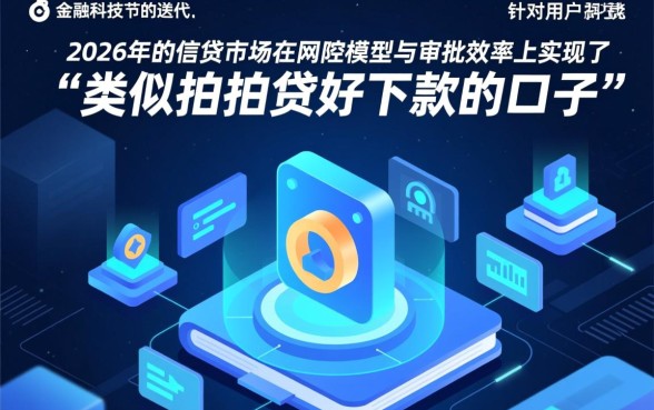 2026类似拍拍贷好下款的口子 2026类似拍拍贷好下款的口子