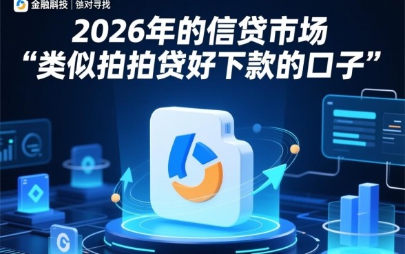 2026类似拍拍贷好下款的口子 2026类似拍拍贷好下款的口子